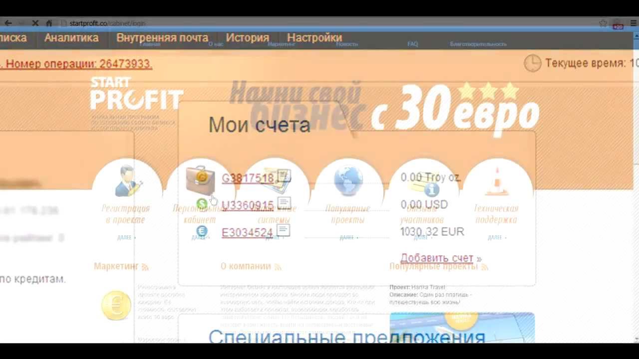 Процесс оплаты входа в проект Start Profit