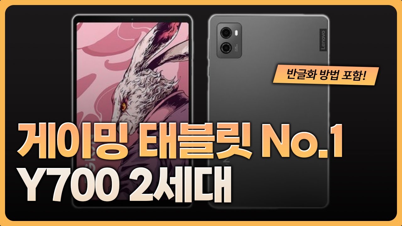 Y700 2세대 쉽게 따라하는 반글화 및 최적화 | 1세대와 달라진 점? | 8인치 태블릿 절대강자