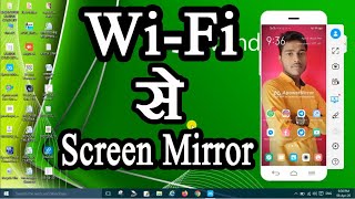 how to scren mirrorr//wifi se screen mirror kare//apowermirror screenshot 5