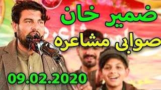 Zameer Khan Zameer New Poetry 09.02.2020 || Zameer Khan Swabi Mushaira ||