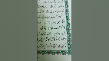 سورة الزخرف من آية 86_ إلى آخر السورة
