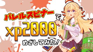 【Splatoon3】まずは、S＋へ！！！【にじさんじ/東堂コハク】