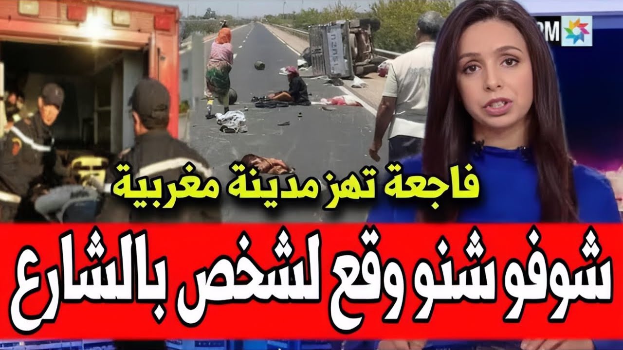 قصة خيانة زوجية تدمي القلب ، أخبار المسائية اليوم الاربعاء 21 من يناير مباشرة على القناة الثانية 2M