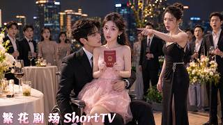 灰姑娘被迫替嫁殘疾霸總，外界都傳他有厭女症暴戾殘忍！她以為踏入萬丈深淵，怎料他殘疾是裝的厭女也是假的！先婚後愛步步淪陷把她捧在心尖寵成了小公主！#甜寵 #愛情 #都市 #短劇 #drama screenshot 4