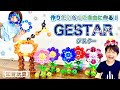 【知育玩具】GESTAR ＊おうち遊びにおすすめなジスター！いつもとちがったブロック遊びに挑戦だ！( ´ ꒳ ` )