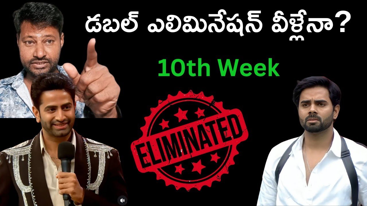 Double Eliminated Names 10th Week | Bigg Boss 9 Telugu | JD Updates