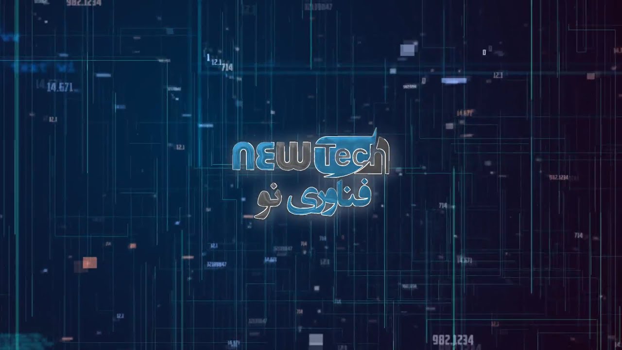 فناوری نو - قسمت پنجاه و یکم - YouTube