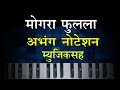 Mogara Fulala Notation With Music | मोगरा फुलला नोटेशन म्युझिक सह