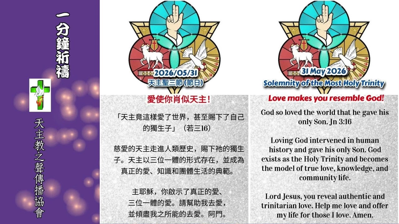 一分鐘祈禱】2026.05.31 - YouTube