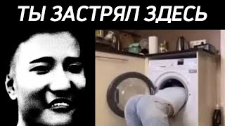 Ты ЗАСТРЯЛ здесь: