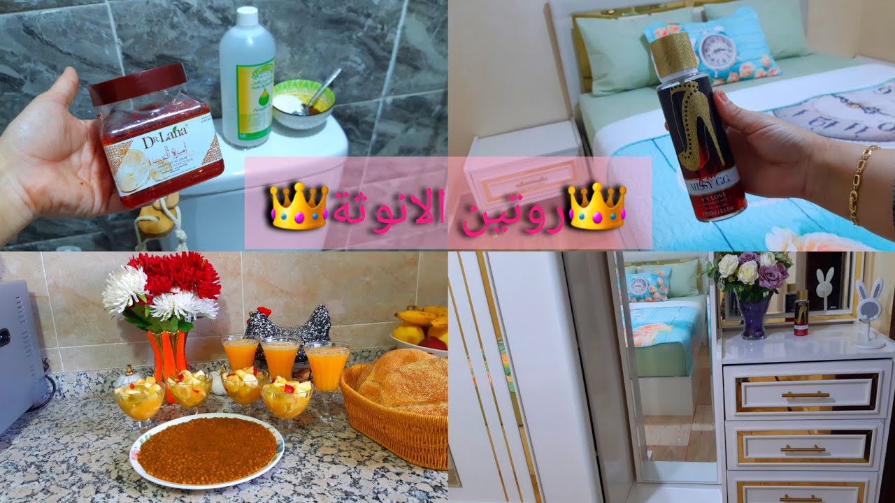 نظّمت بيت النعاس ♥️ روتين الأنوثة😍 رجّعت رجيلاتي يشعلو 🦶 مقشّر وبدكير فدار😍