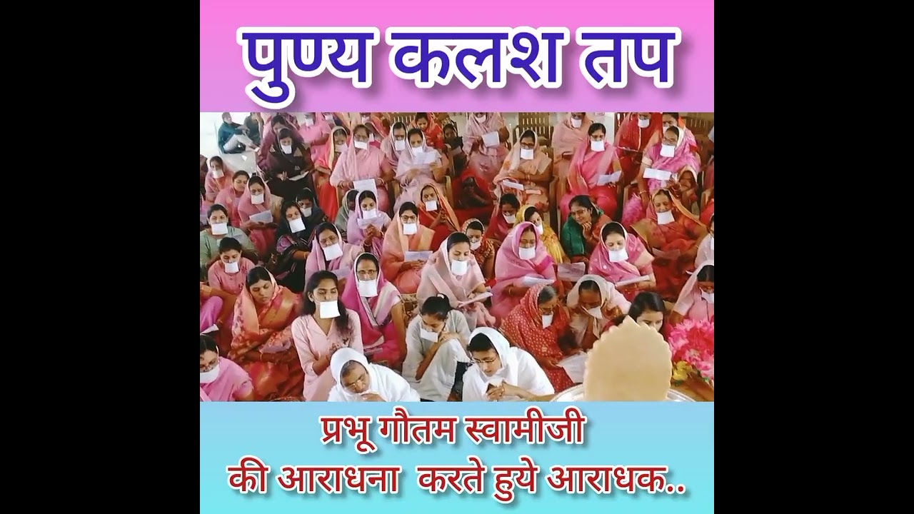 जामनेर श्रीसंघ मे 