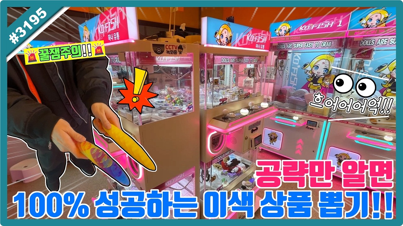 공략만 알면 100% 성공하는 이색 상품 뽑기!! 신박한 상품 뽑아서 바로 리뷰까지ㅋㅋㅋ (고니두욘몬 20260306) #3195