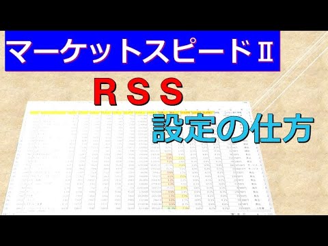 マーケットスピード２ ｒｓｓの設定 Youtube