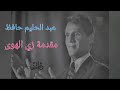 حليم   مقدمة مطولة لأغنية زي الهوى   مهرجان من الموسيقى