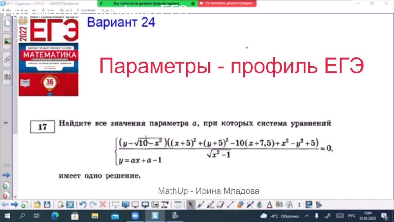 По многим десяткам параметров егэ. Решение параметров ЕГЭ 2022. Параметры профильная математика. Параметры ЕГЭ математика профиль. Параметры ЕГЭ.