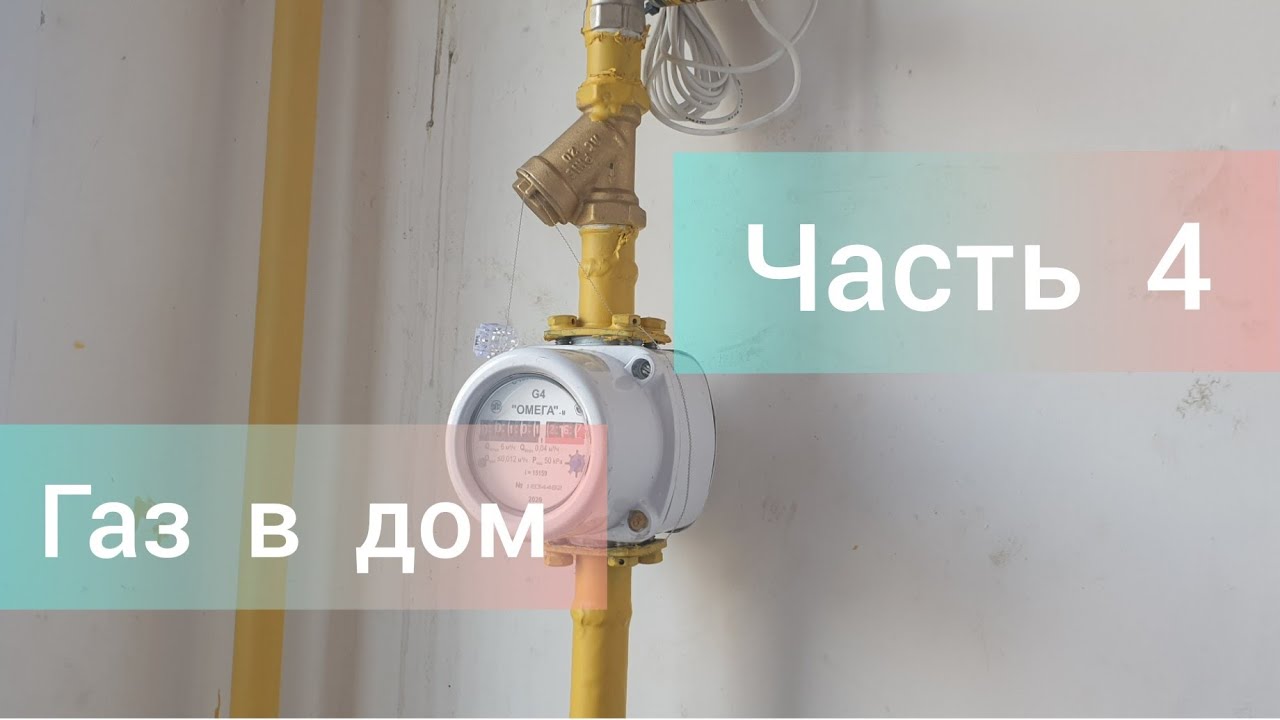 Сколько стоит газ в частном доме. Этапы проведения газа в дом ...