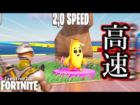 高速ミニバナナが現れた！【Fortnite】