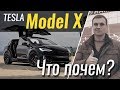 #ЧтоПочем: Самая дорогая Tesla Model X / 1 сезон 6 серия