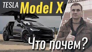 #ЧтоПочем: Самая дорогая Tesla Model X / 1 сезон 6 серия