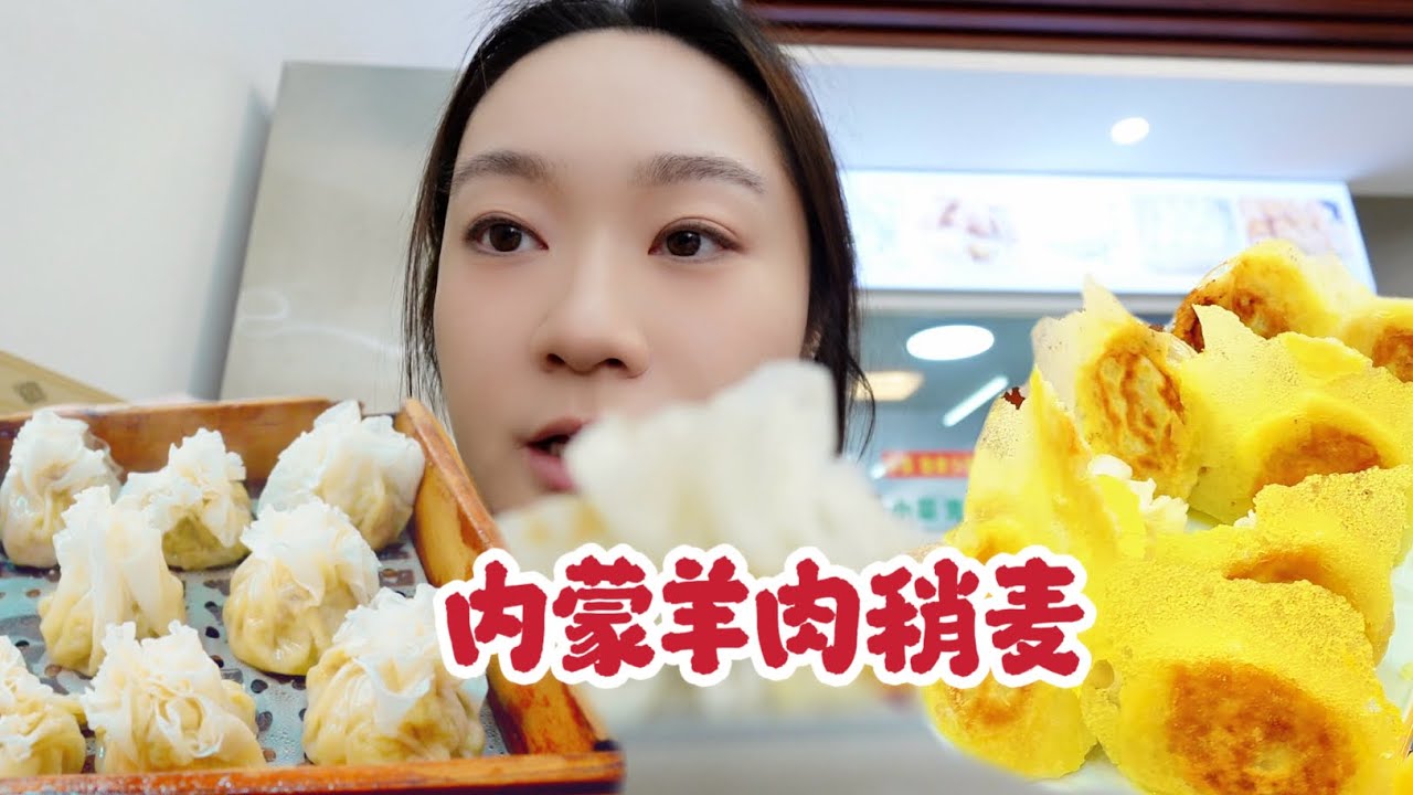 纯肉稍麦才是最绝的！呼和浩特特色小馆好吃到连刷三天！