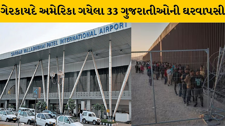 America થી ડિપોર્ટ થયેલા ગુજરાતીઓ પહોંચ્યા Ahmedabad Airport | Gujarati | Mantavya News |
