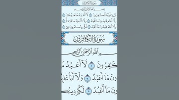 تهجي سورة الكافرون كلمة كلمة وآية آية