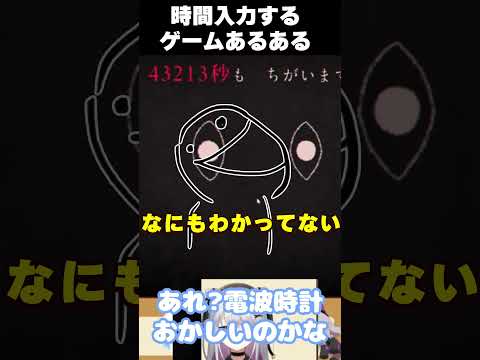 電波時計が壊れるゲーム……！？ #shorts #vtuber #ゲーム実況