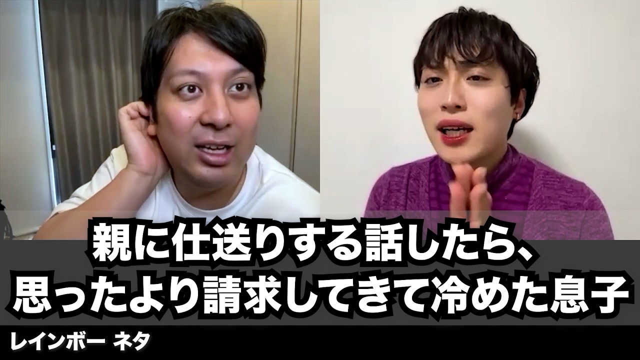 Comedy Sketch] A son is turned off when his parents ask for more