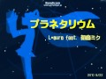 【初音ミクオリジナル曲】プラネタリウム【麦藁バースデー】.avi