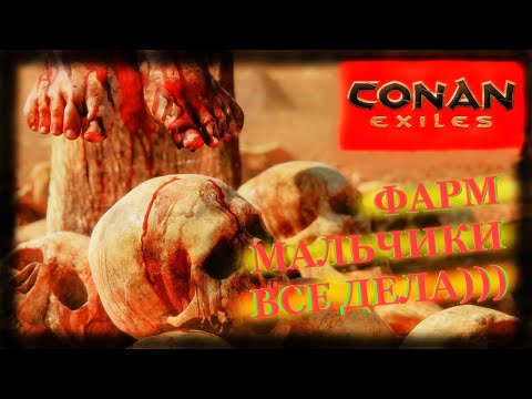 Фарм Мальчики Все дела Conan Exiles 2022 Emirald (RU) x3 PVE