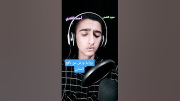 سوره الضحى. بقراءة نافع وبقراءة عاصم وبقراءة حمزه