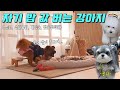 자기 밥 값 버는 강아지 (건우의 일일알바 브이로그)