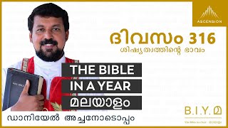 ദിവസം 316: ശിഷ്യത്വത്തിൻ്റെ ഭാവം- The Bible in a Year മലയാളം (with Fr. Daniel Poovannathil)