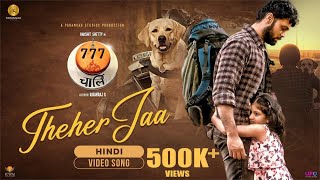 Video thumbnail of "Theher Jaa (Hindi) - 777 Charlie | Rakshit Shetty | Kiranraj K | Nobin Paul | Javed Ali"