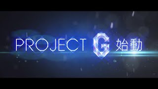 【初音ミク】PROJECT G 00【Hatsune Miku】