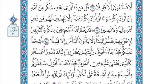 الربع الرابع من الحزب ٤٢ من القرآن الكريم - الشيخ ياسر سلامة حدر