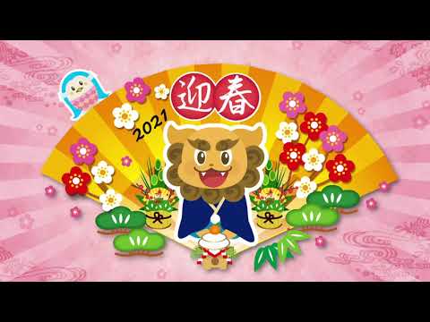 2021年賀CM