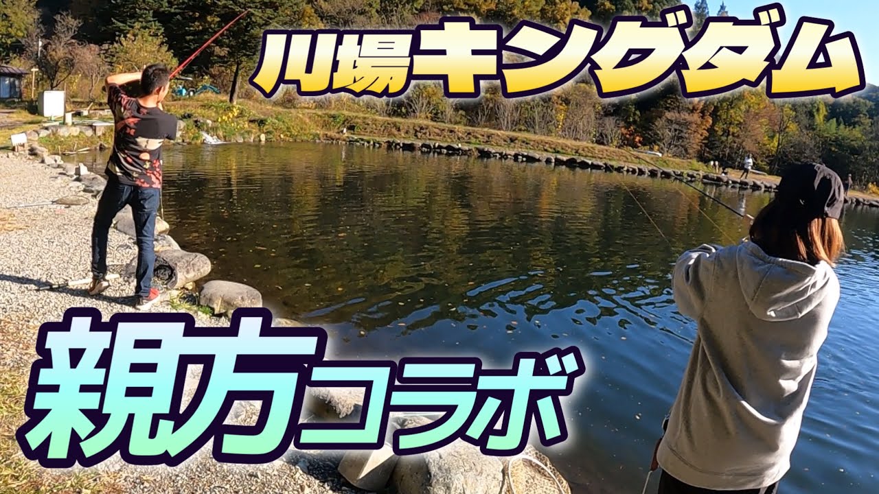 初対面！キングダムの有名人親方さんと管釣りを楽しんだ日