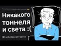 Люди Бывавшие в КОМЕ Делятся Своим Опытом