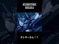 【Hardcore Mecha】タレサーさん!?#shorts #shortvideo #ハードコアメカ #HardcoreMecha #ロボットゲーム #ロボゲー