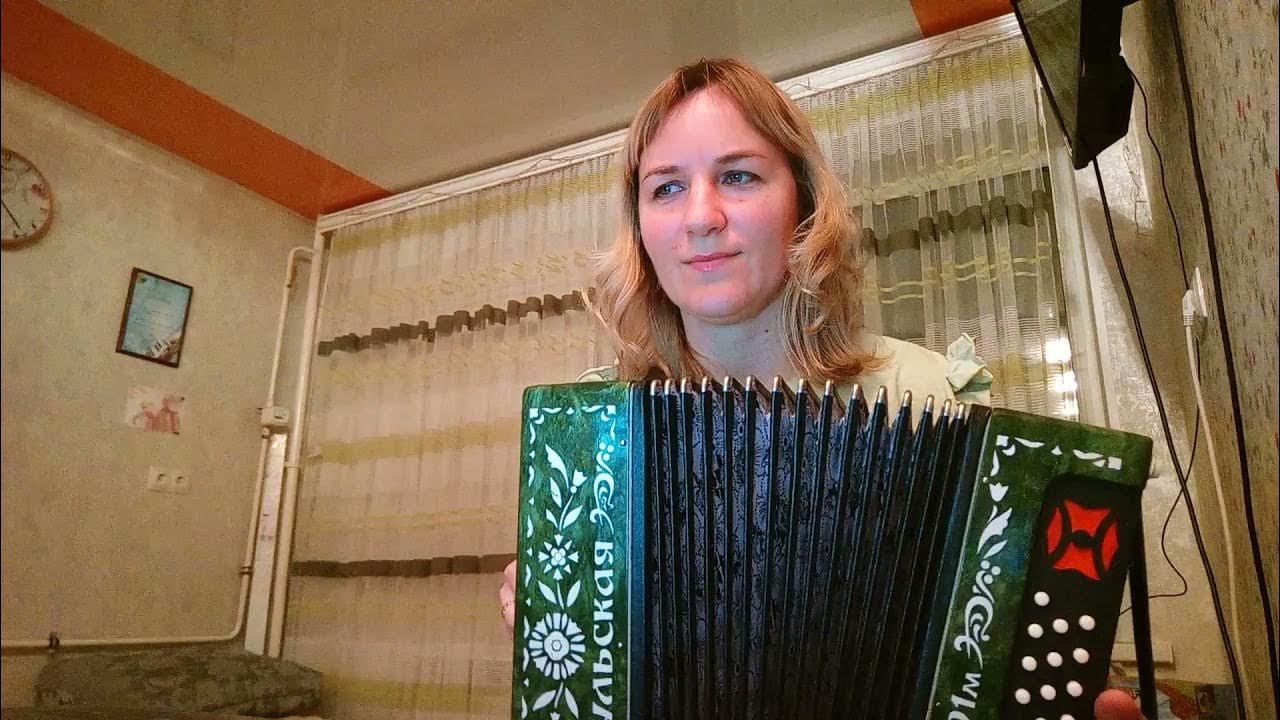 Гармонь кировская. Живи и пой гармошка мастер класс. Живи и пой гармошка мастер класс. Старый клен цифры для гармони. Пела гармошка негромко минус.
