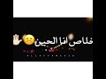 خلاص انة الحين ماعد افكر فيك