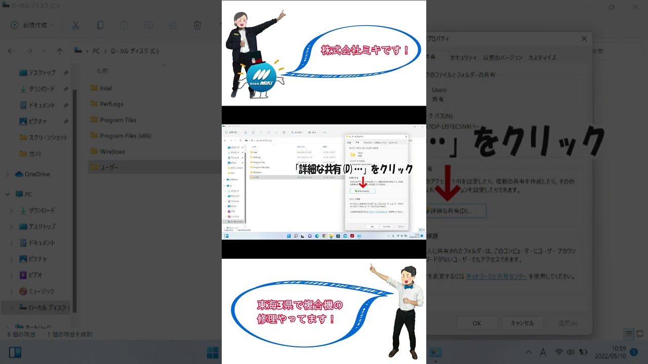 Windows11 SCAN設定手順(PC編)#Shorts#名古屋#東海3県#愛知#コピー機