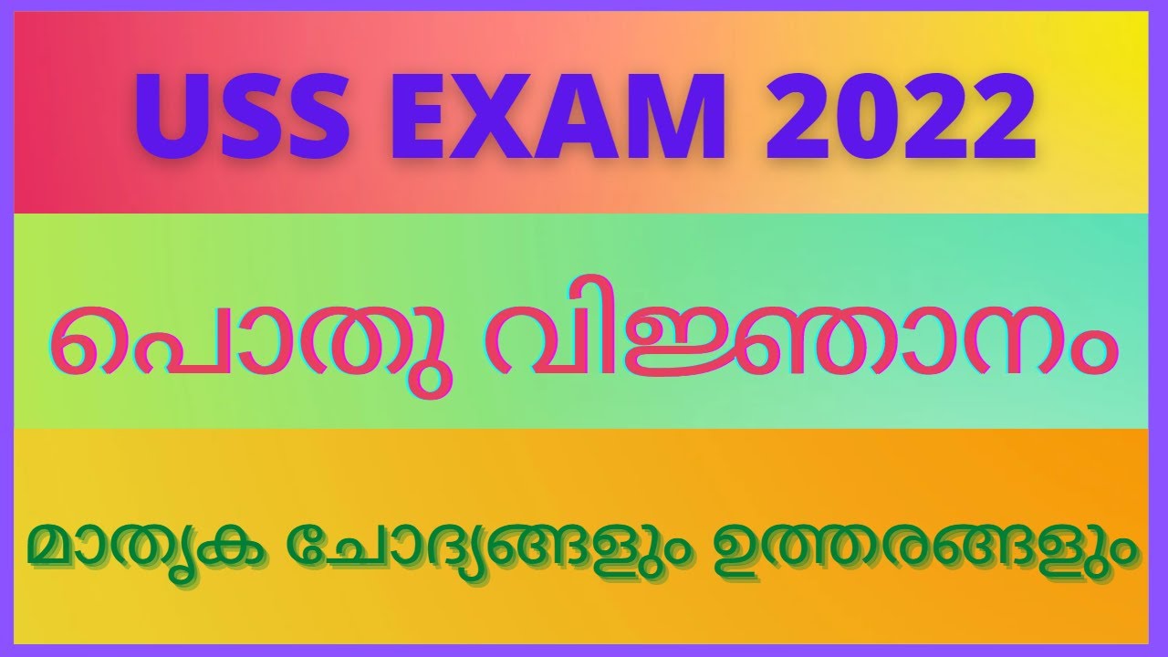 USS Exam 2022 model questions and answers !! USS Exam mock test !! Children's Helpdesk