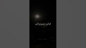 تلاوة مؤثرة للشيخ المنشاوي:{ونريد أن نمن على الذين استضعفوا..} صوت الحق والتمكين! #فلسطين_القدس#قرآن