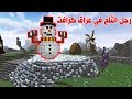 ماين كرافت 64 القولد فارم ورجل الثلج 