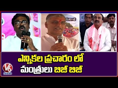 TRS  Ministers Gear UP Campaign For Municipal  Elections | V6 News