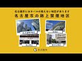 【名古屋市公式】路上禁煙地区とポイ捨て防止について CM