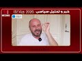 ایران اکنون دارای بمب اتمی میباشد